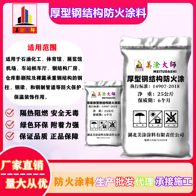 厚型钢结构新宾防火涂料.jpg