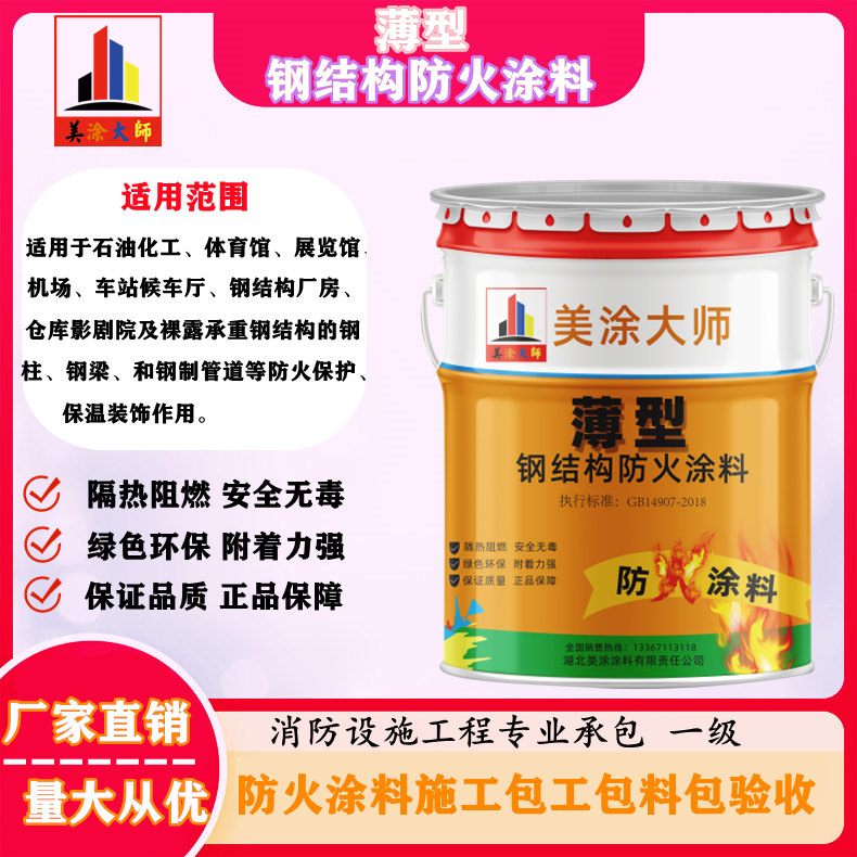 新宾薄型钢结构防火涂料