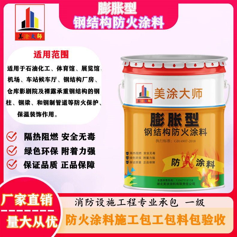 新宾超薄型钢结构防火涂料