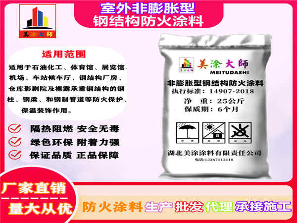 新宾室外非膨胀型钢结构防火涂料